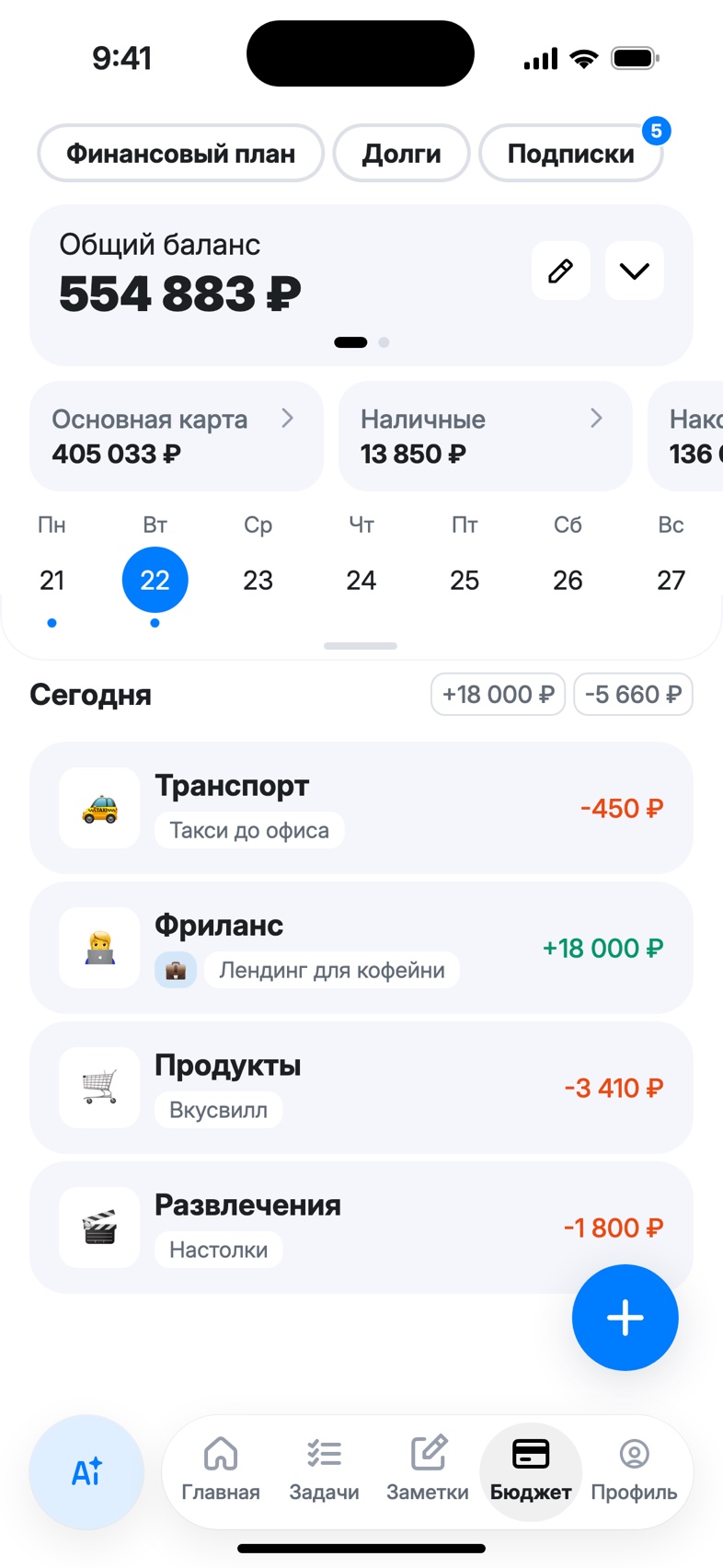 Экран «Бюджет»: баланс, счета и операции за день