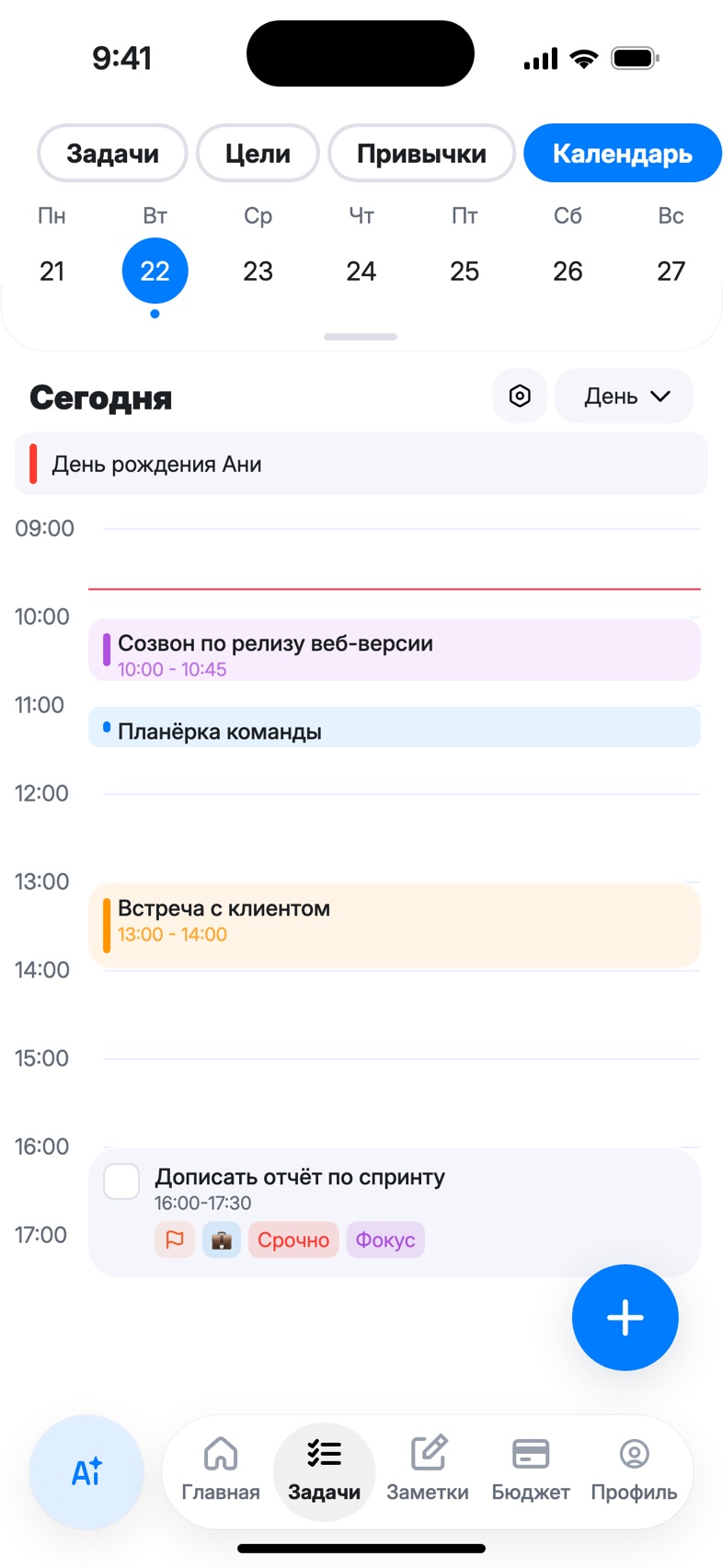 Календарь в режиме «День»: события и задача со временем