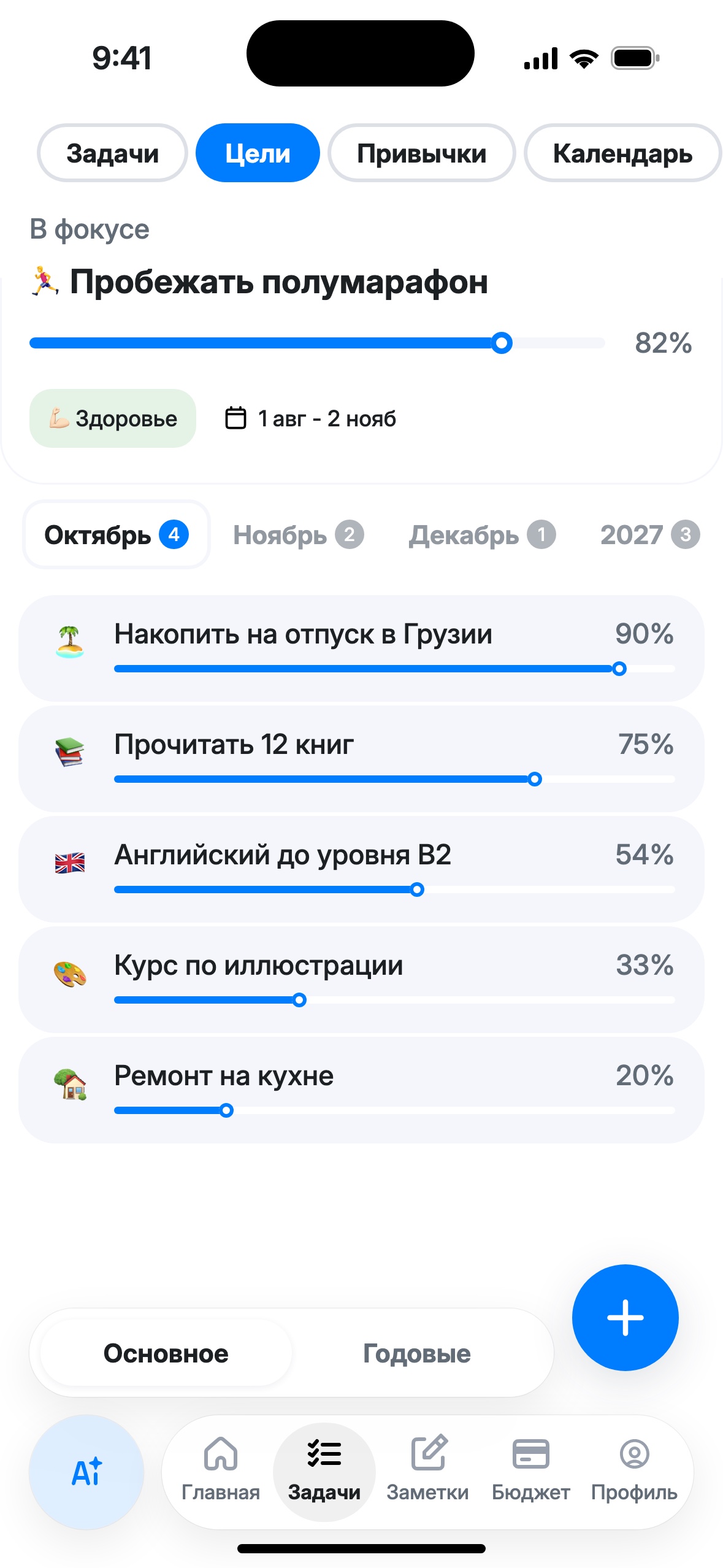 Экран целей MyLife