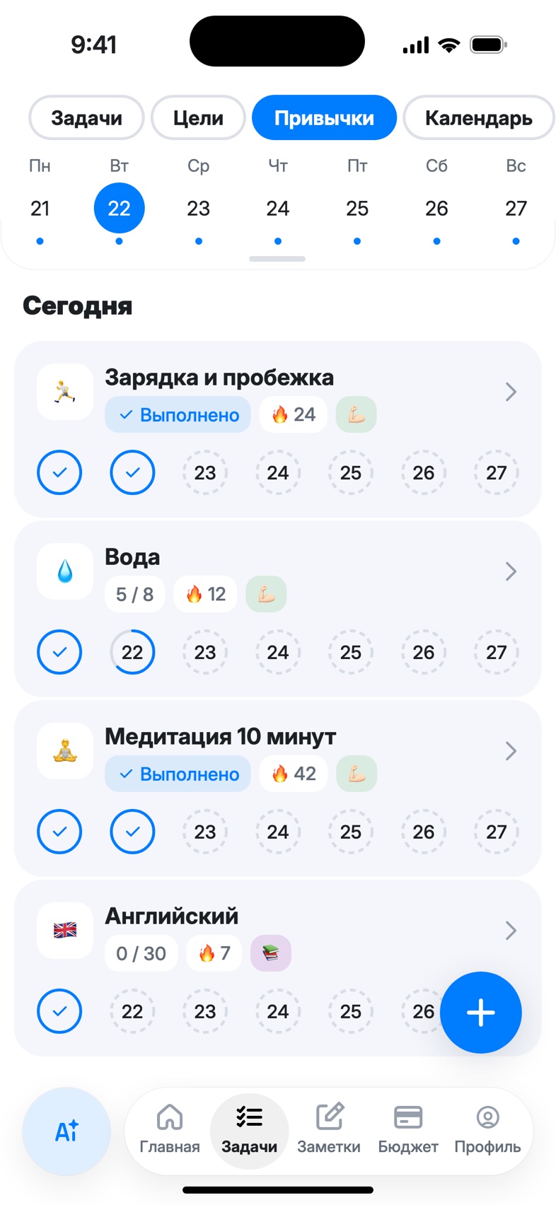 Раздел «Привычки»: карточки привычек с отметками и сериями
