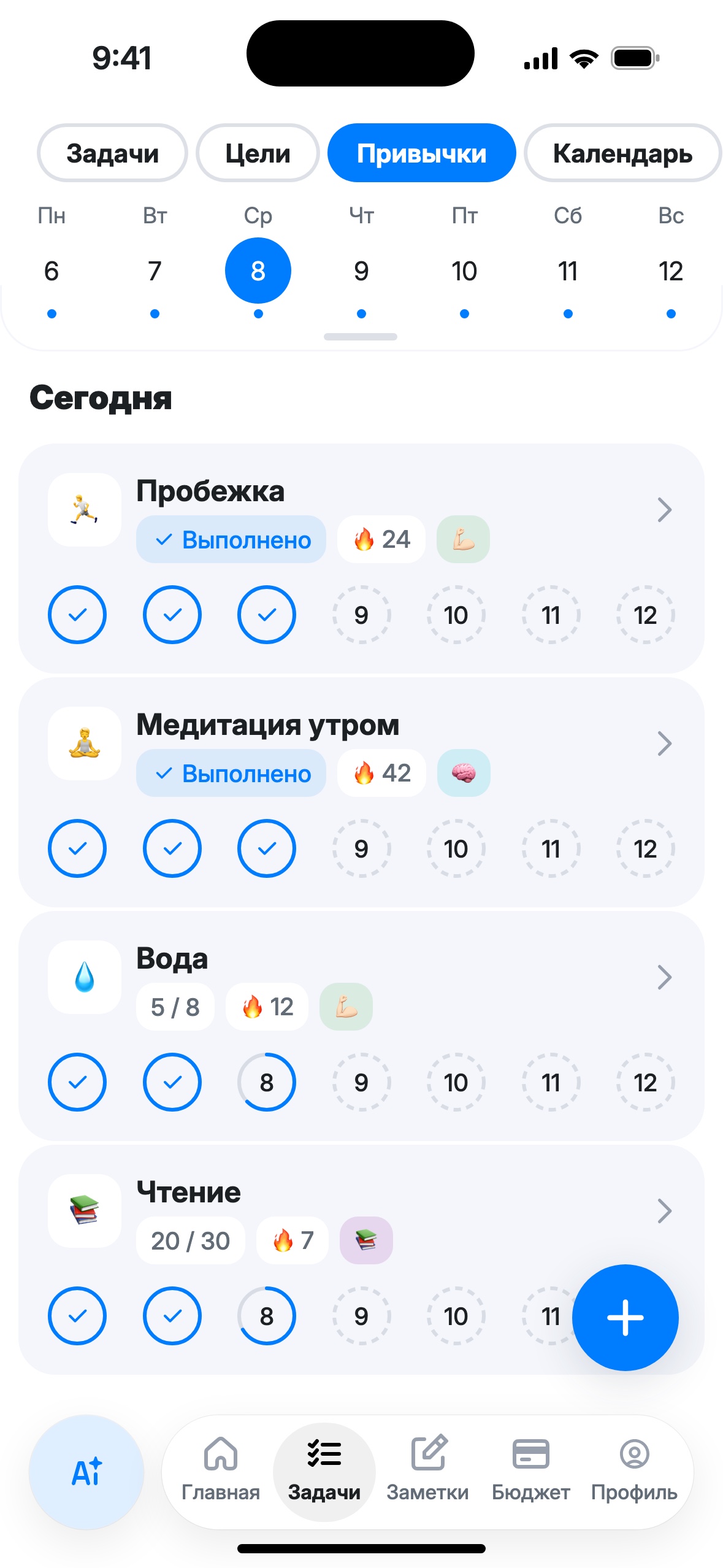 Экран привычек MyLife