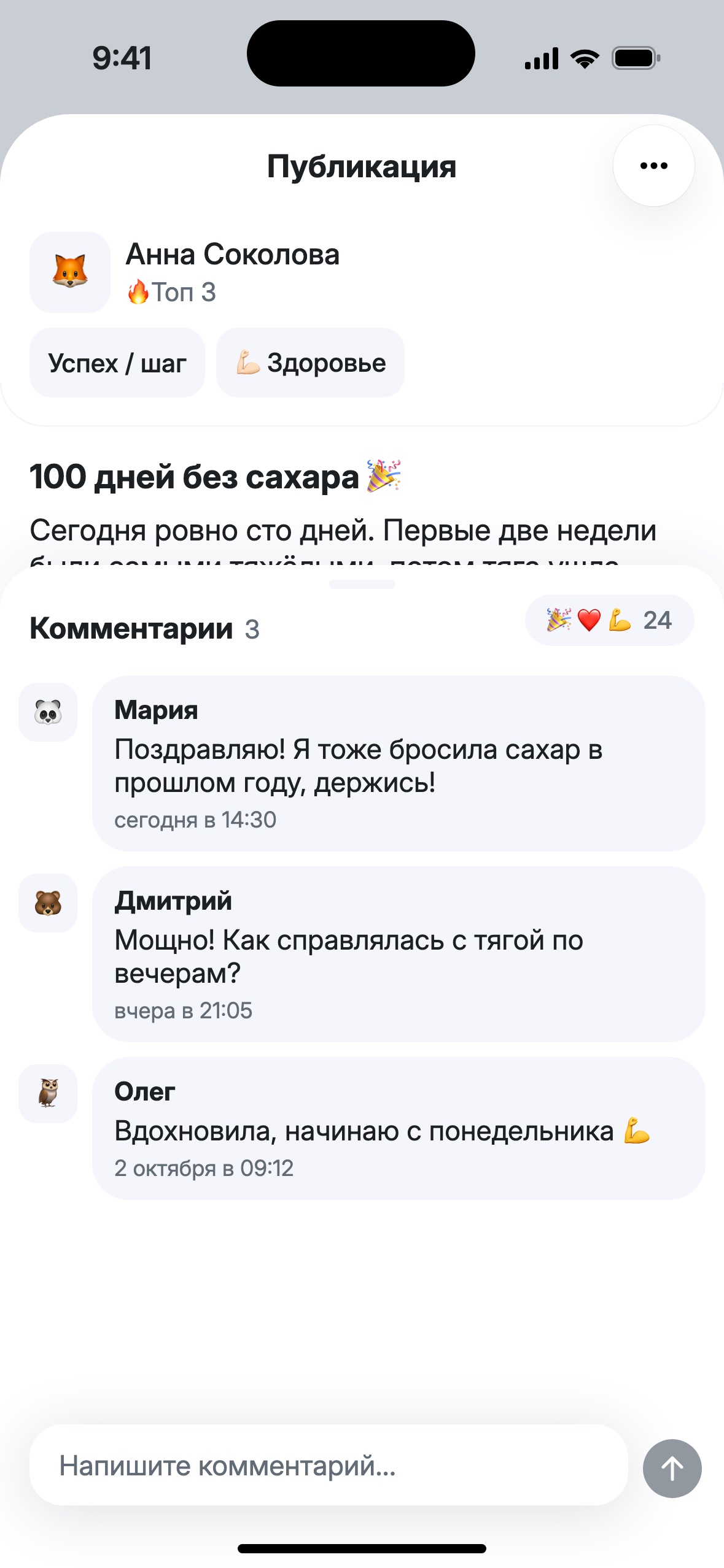 Пост «100 дней без сахара» с реакциями и тремя комментариями
