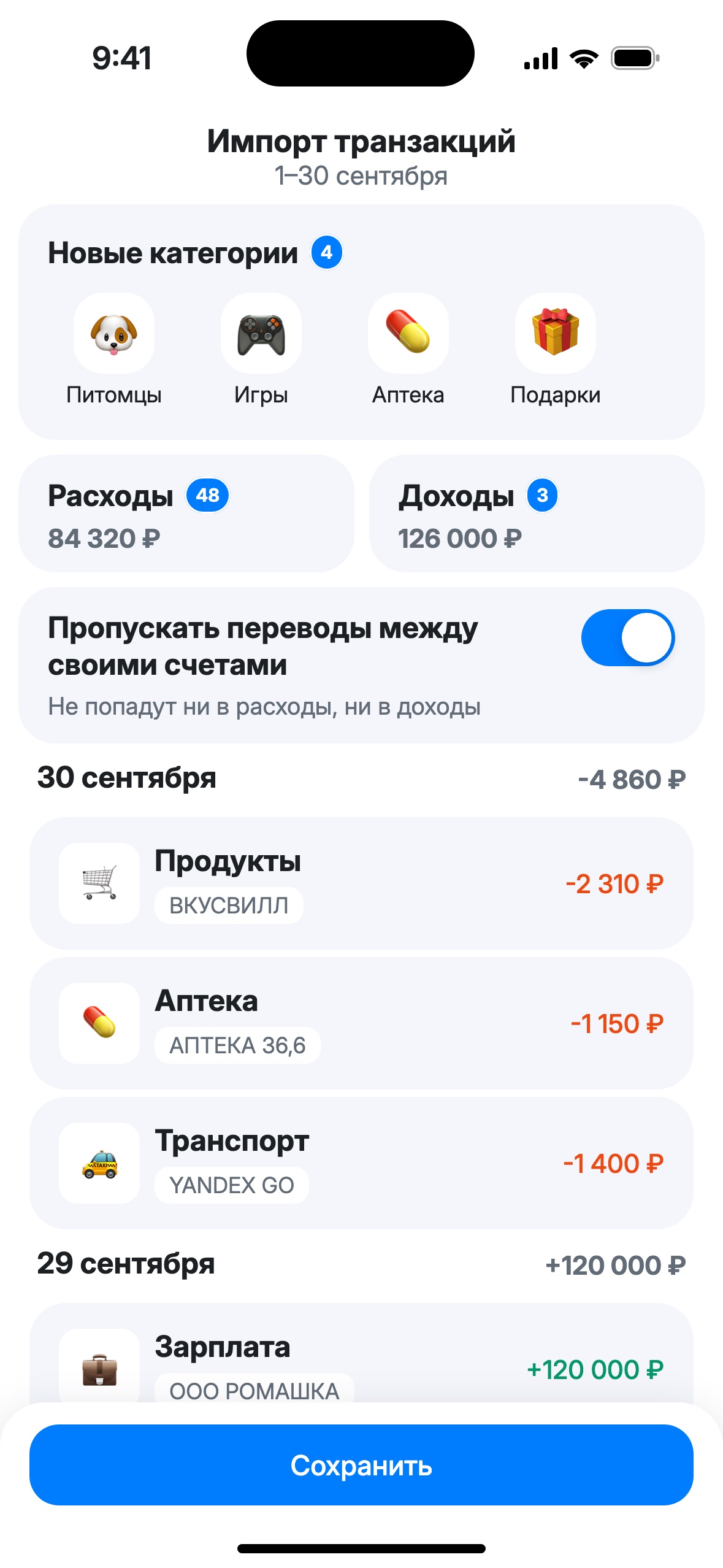 Экран «Импорт транзакций»: новые категории, расходы и доходы, переключатель переводов между своими счетами, операции по дням