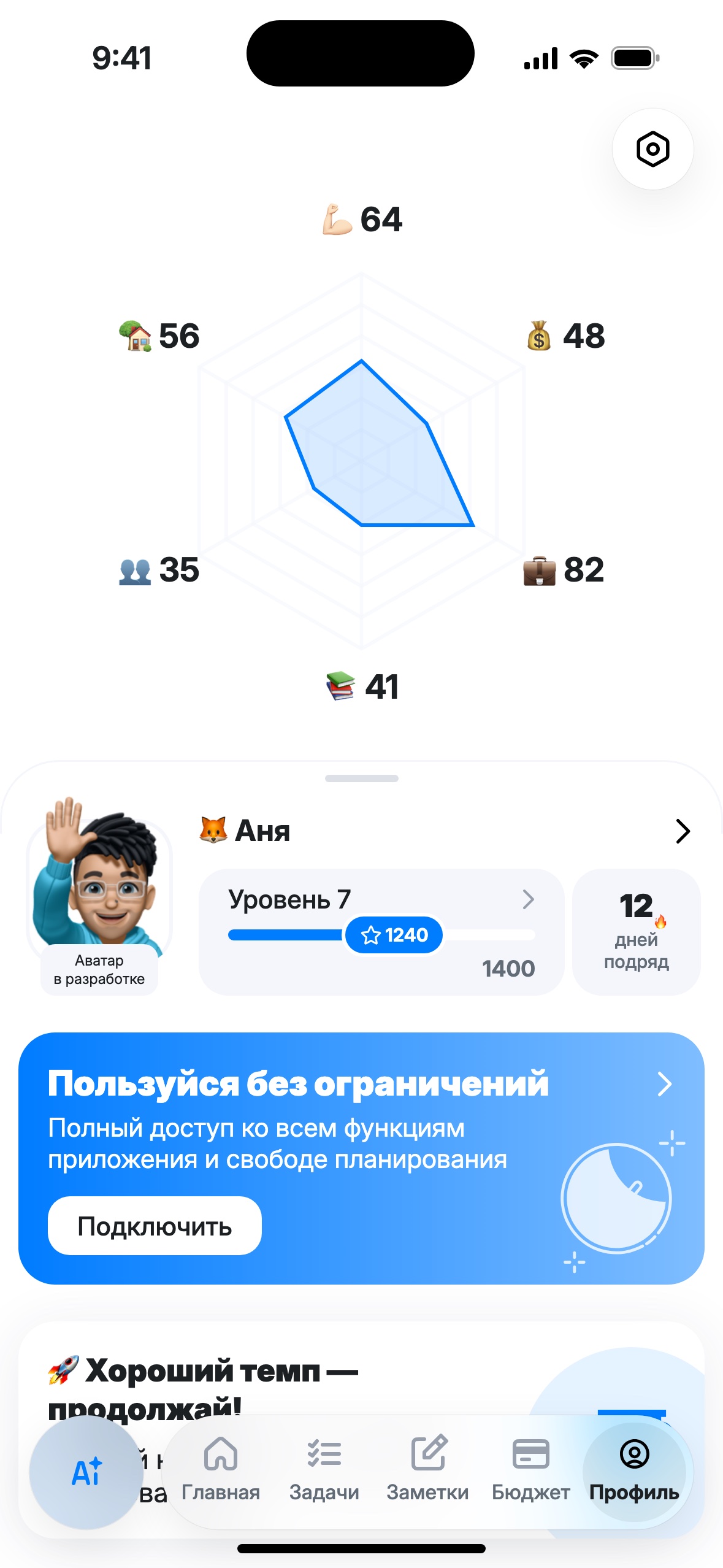 Профиль: радар шести сфер (Здоровье 64, Финансы 48, Работа 82, Развитие 41, Отношения 35, Дом 56), ниже карточка уровня
