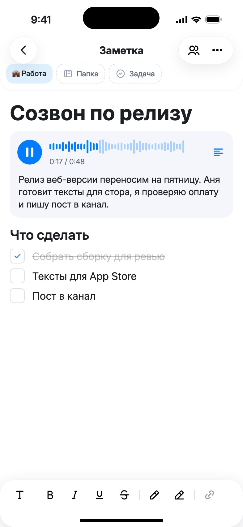 Заметка «Созвон по релизу» с голосовым: плеер с волной и раскрытой расшифровкой, ниже чек-лист