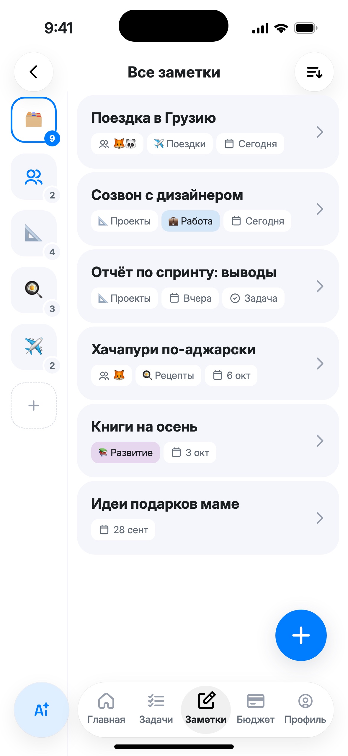 Раздел «Заметки»: слева колонка папок с эмодзи и счётчиками, справа карточки заметок с бейджами папки, сферы, даты и участников