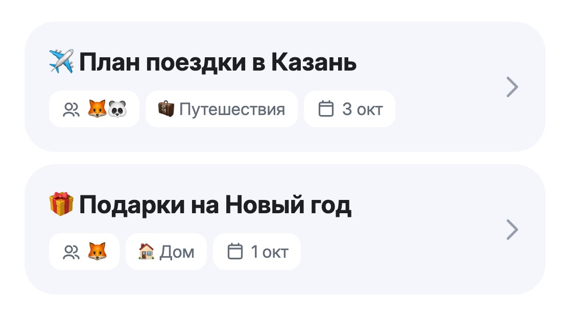 Общие заметки в списке: бейдж со значком двух человек и эмодзи участников