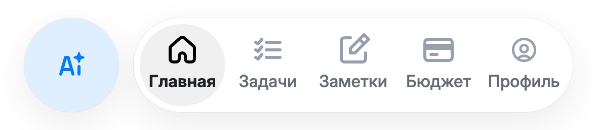 Нижняя панель: кнопка ассистента и вкладки Главная, Задачи, Заметки, Бюджет, Профиль