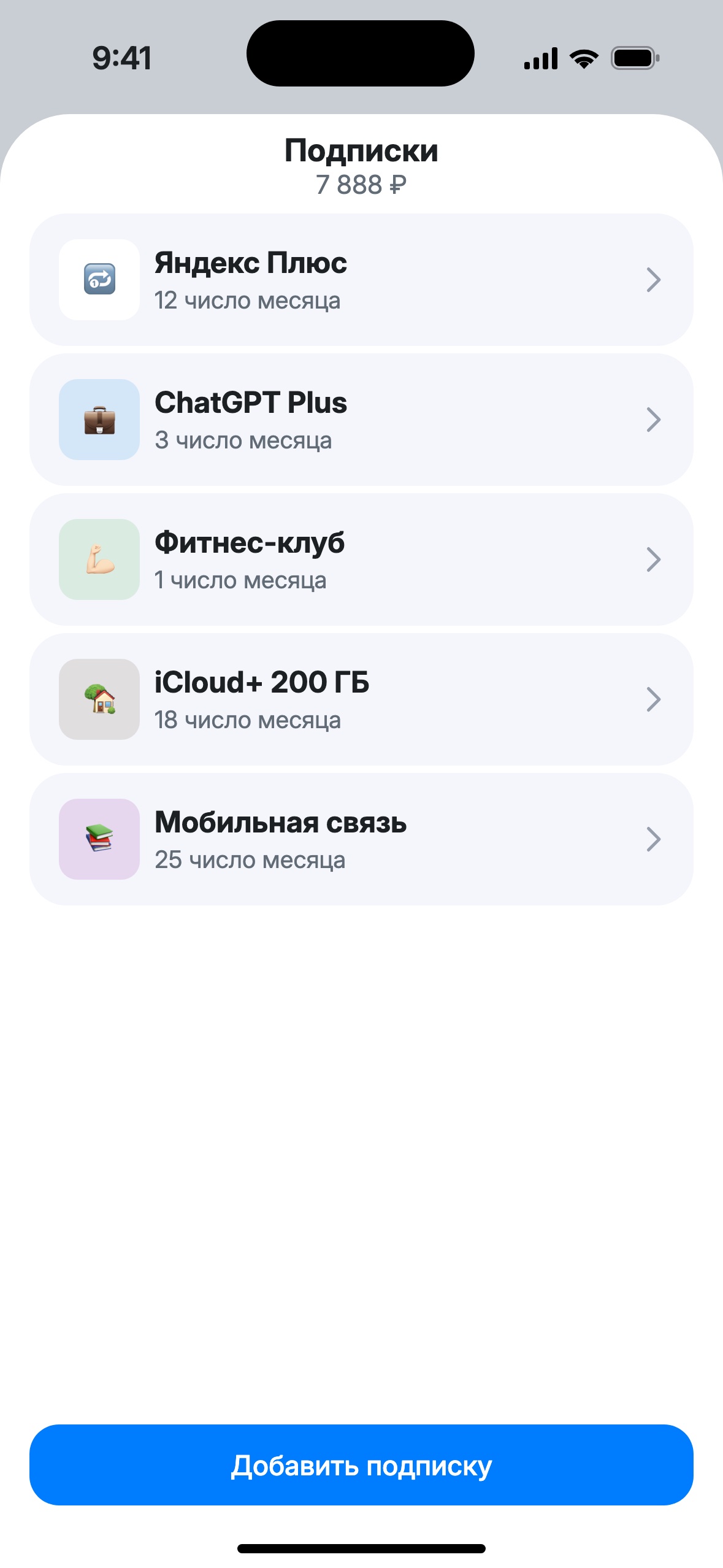 Экран «Подписки»: сумма 7 888 ₽ и пять подписок (Яндекс Плюс, ChatGPT Plus, Фитнес-клуб, iCloud+, Мобильная связь) с числом списания