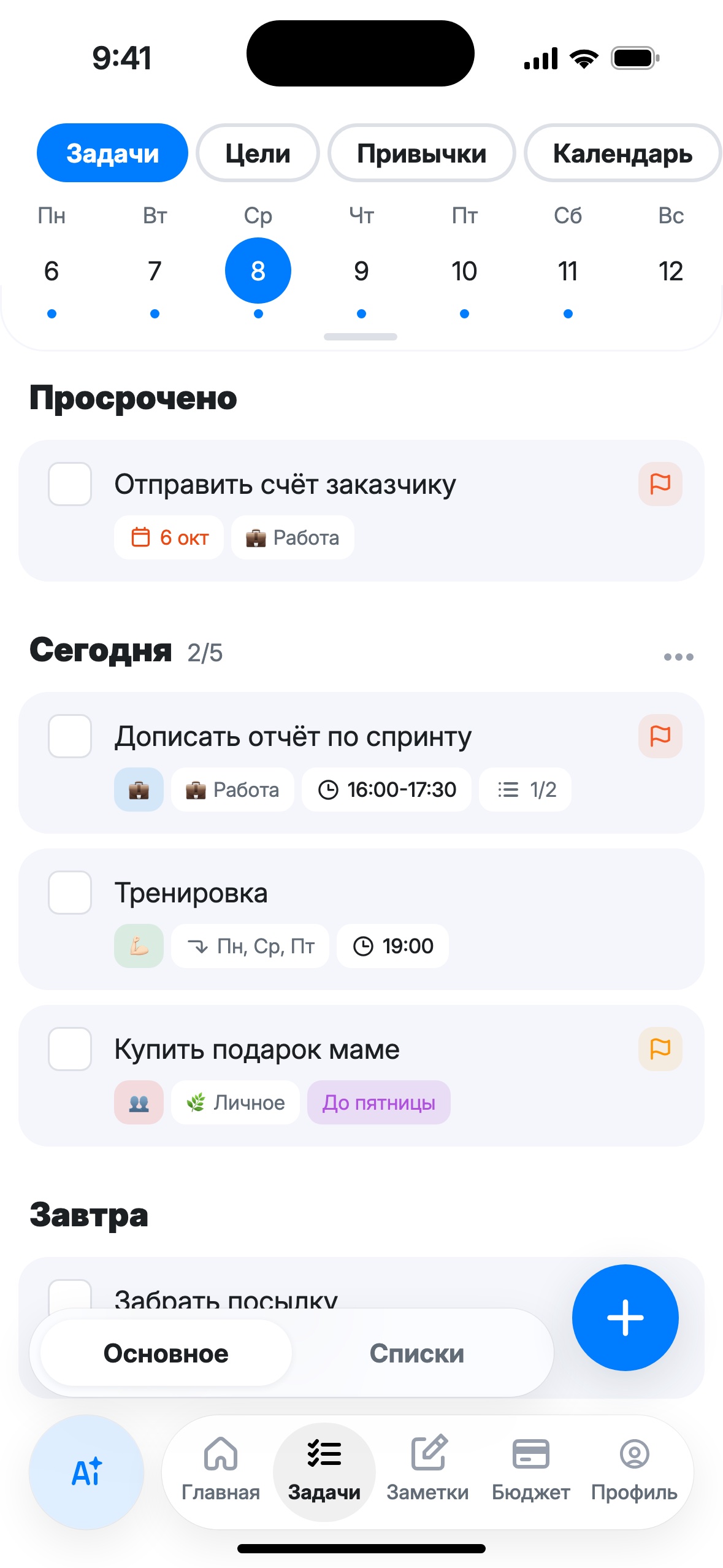 Экран «Основное»: неделя, блоки Просрочено, Сегодня 2/5 и Завтра
