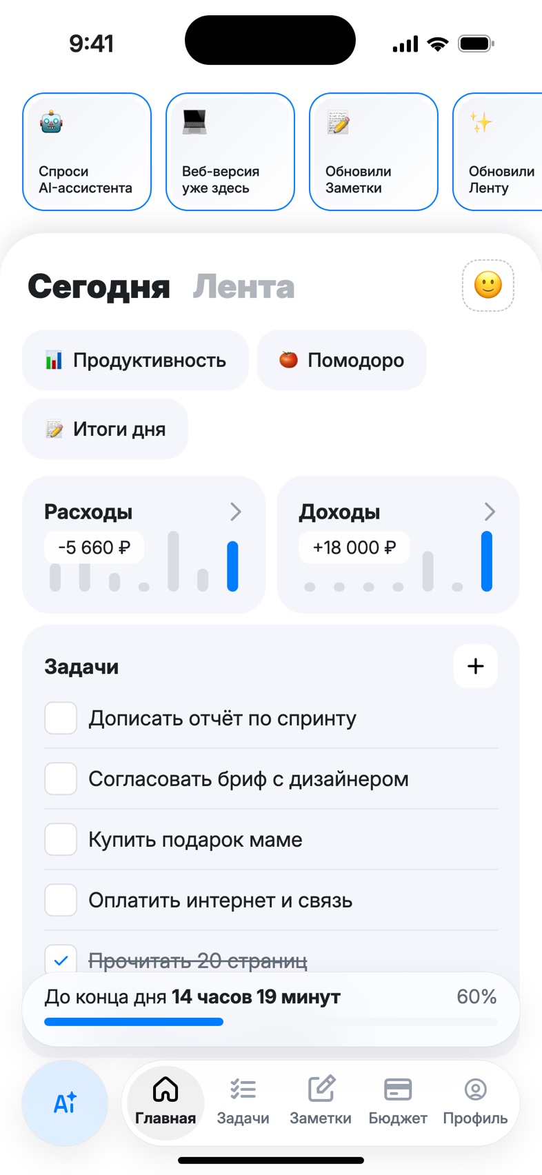 Главная: сегодняшние траты, доходы и задачи