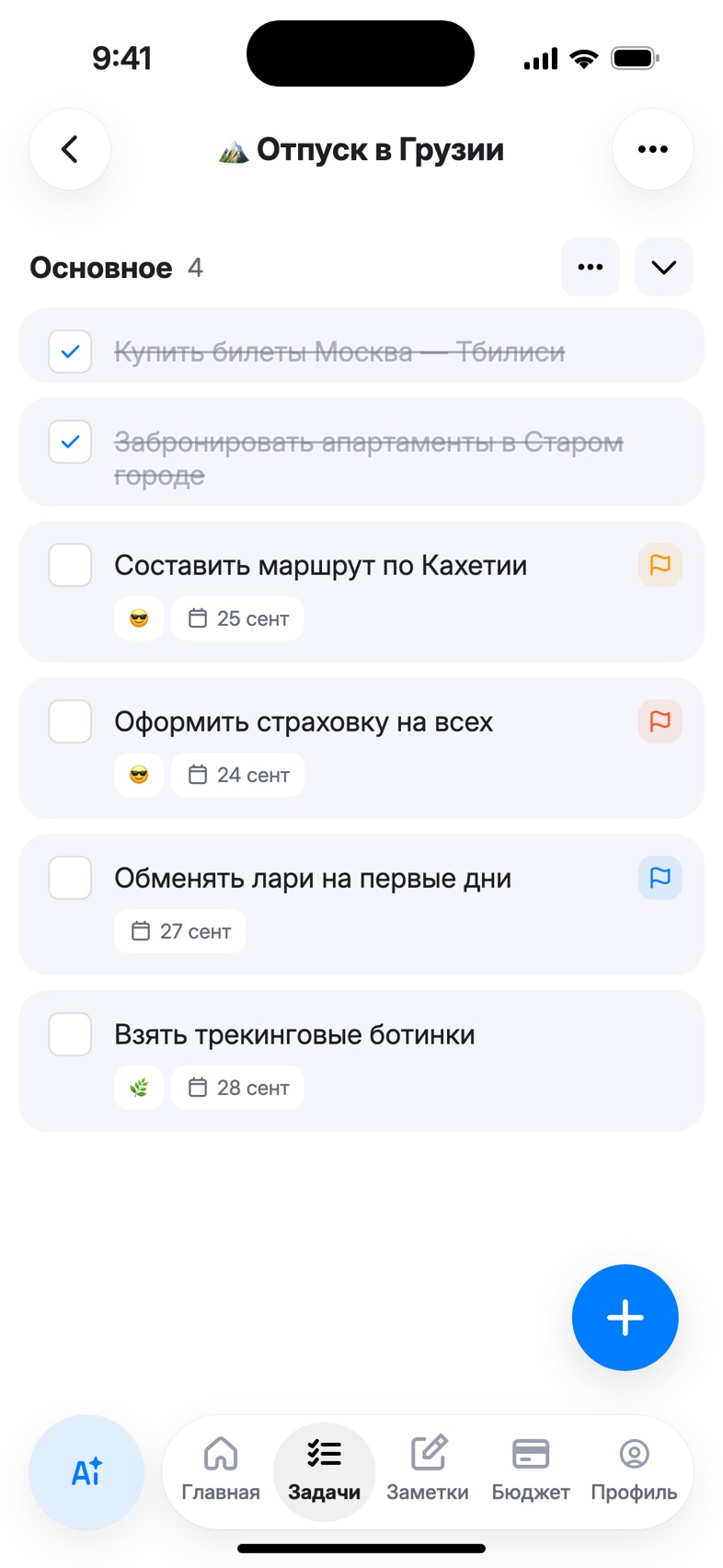 Общий список «Отпуск в Грузии»: у задач видны авторы-участники