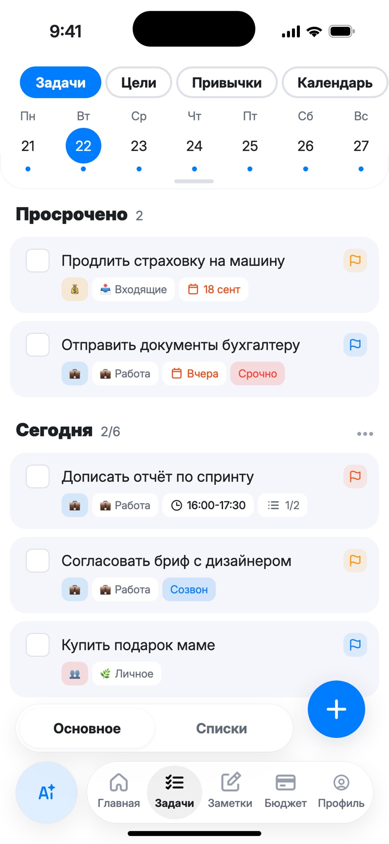 Вкладка «Задачи»: неделя сверху, просроченные и сегодняшние задачи