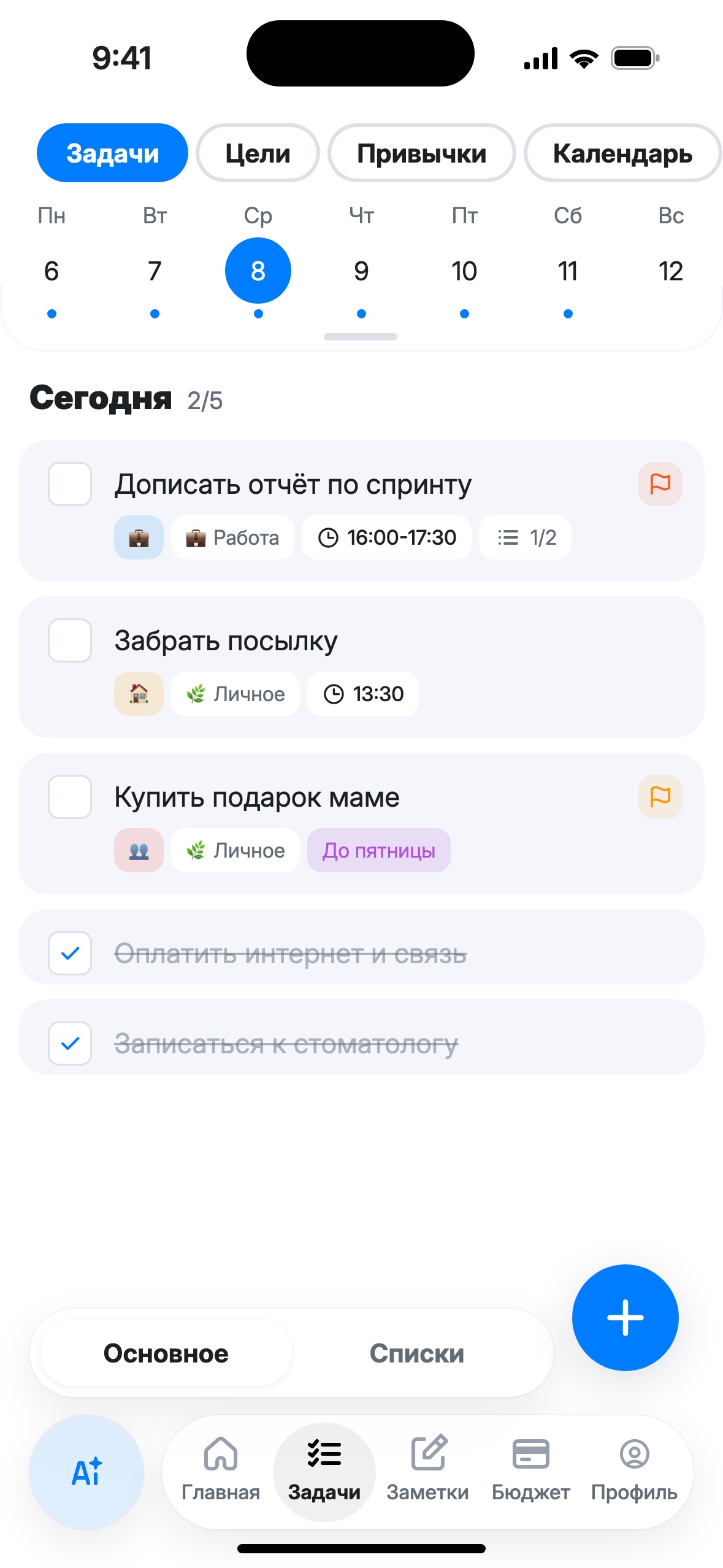 Экран задач MyLife