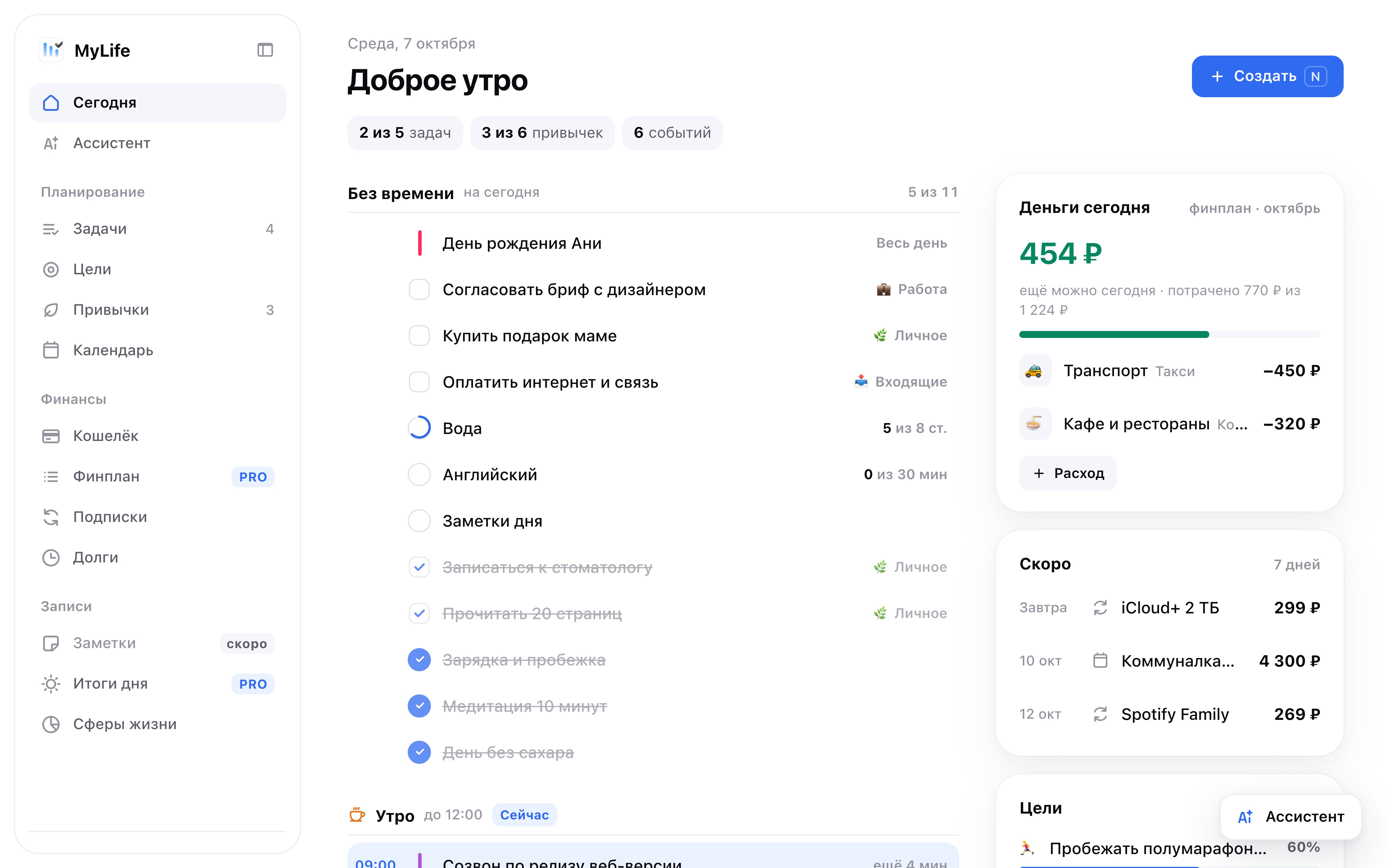 Веб-версия MyLife: экран «Сегодня» с задачами и привычками, деньгами на сегодня, ближайшими списаниями и целями